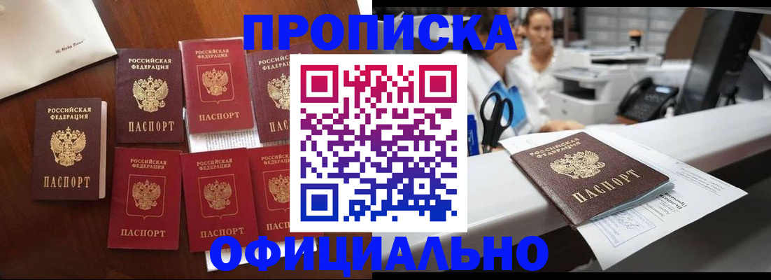 прописка в квартире в Сатке