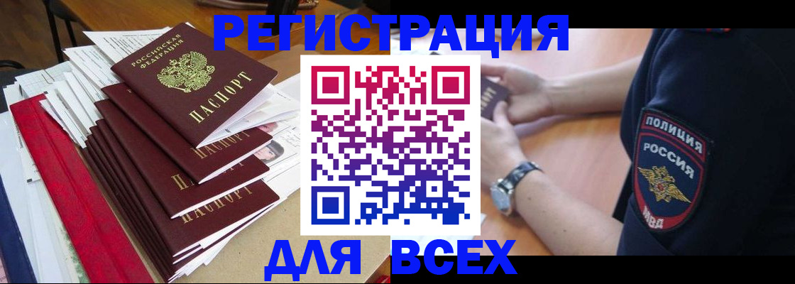 прописка для военкомата в Сатке