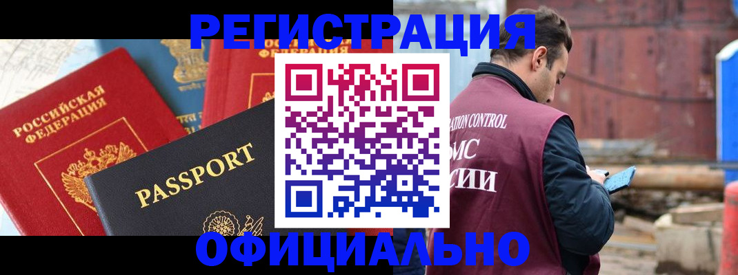 временная регистрация в квартире в Сатке