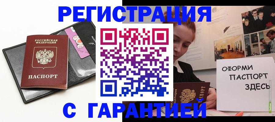 временная регистрация купить в Сатке