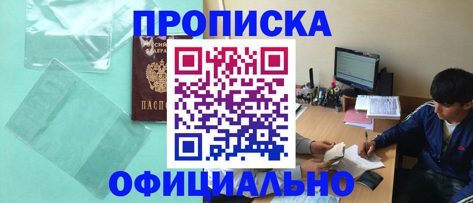 купить прописку в Сатке