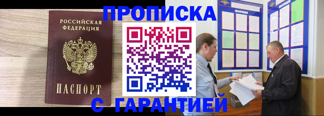 прописка в квартире в Сатке