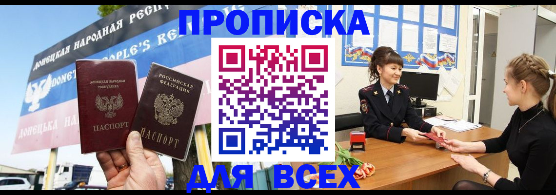 прописка 2025 в Сатке