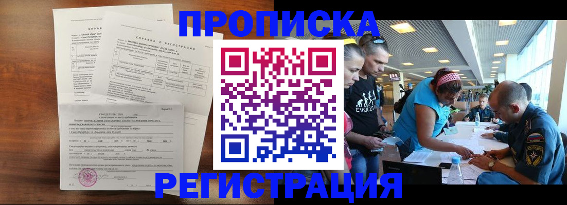 временная регистрация надежно в Сатке